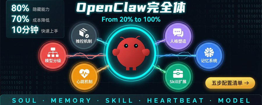 你的OpenClaw是不是有点呆，几步调教让你的 AI 助手脱胎换骨